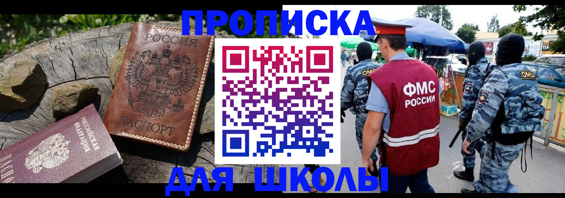 где прописаться в Тобольске