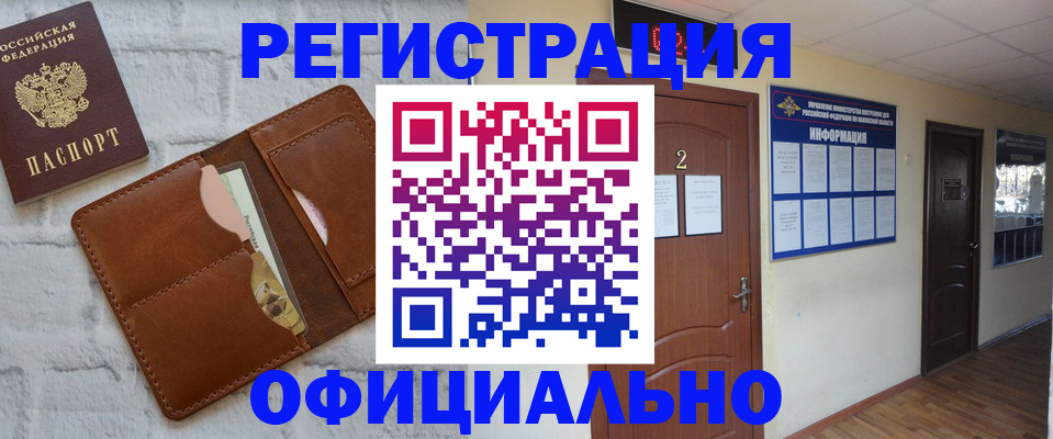 миграционный учет в Тобольске