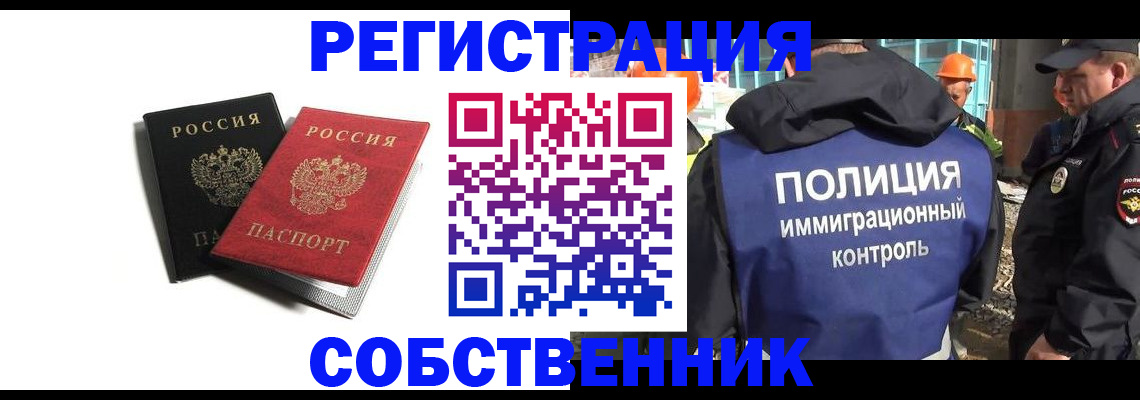 временная регистрация адрес в Тобольске